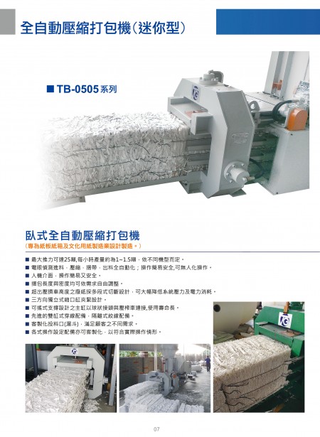 全自动废纸压缩打包机- 资源回收业者专用机型TB-0505 系列