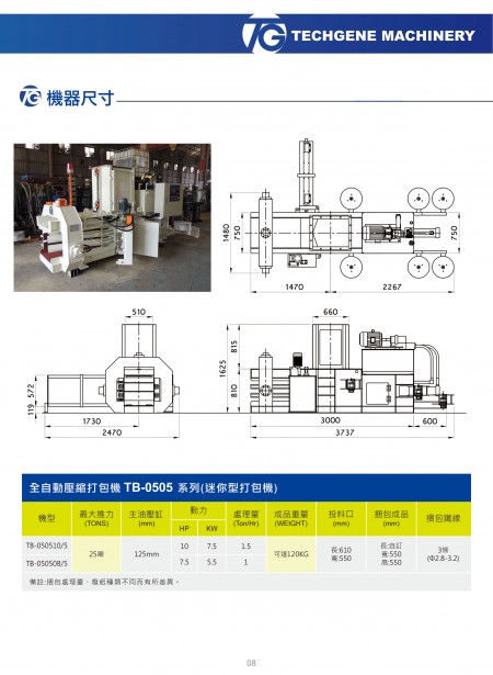 全自動廢紙壓縮打包機 - 資源回收業者專用機型  TB-0505  系列