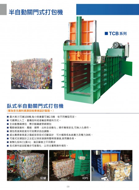 关门式打包机TCB 系列