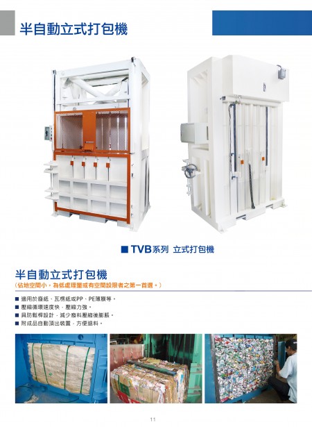 立式壓縮打包機 TVB系列